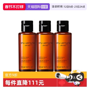 【自营】Shu-uemura/植村秀卸妆琥珀臻萃洁颜油50ml*3 清洁 控油