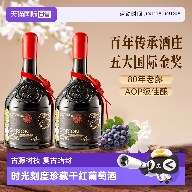 【自营】法国进口时光刻度珍藏干红葡萄酒红酒礼盒装送礼官方正品