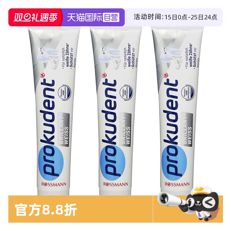 【自营】prokudent必固登洁亮白牙膏去牙垢去臭口气清新125ml*3支