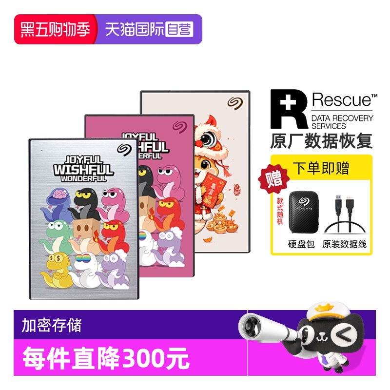 【自营】Seagate希捷蛇年限定彩绘移动硬盘加密2t外置移动盘5tb