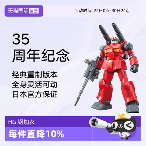 自营拼装模型万代高达钢加农新生