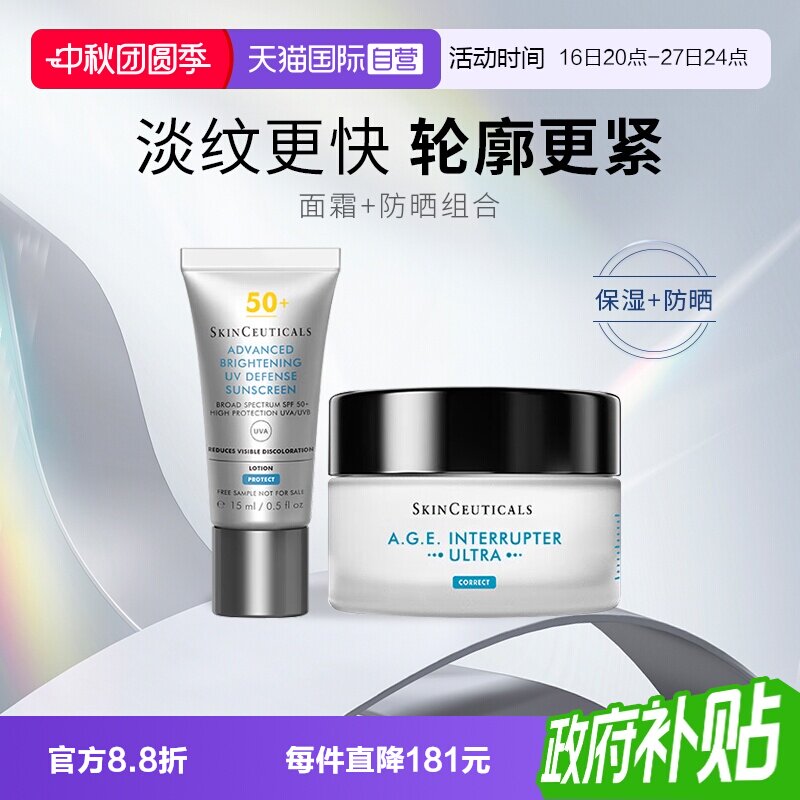 修丽可AGE面霜小银伞防晒中样
