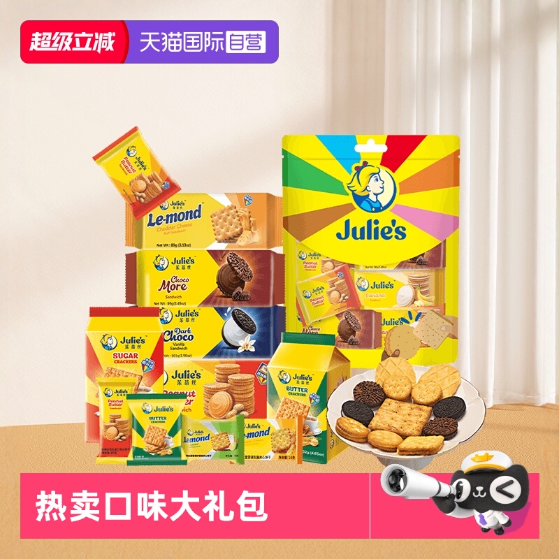 茱蒂丝夹心饼干马来西亚原装进口