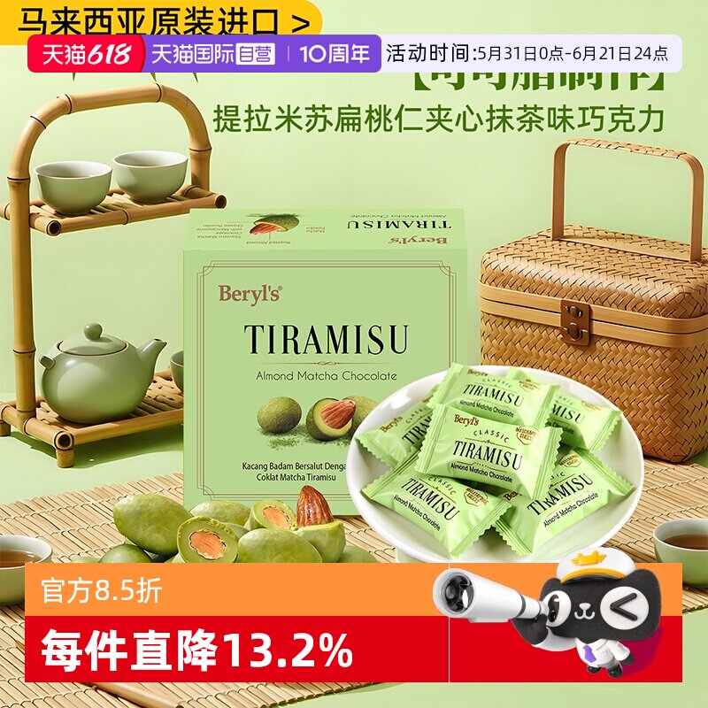【自营】倍乐思提拉米苏扁桃仁巧克力65g纯可可进口零食伴手礼