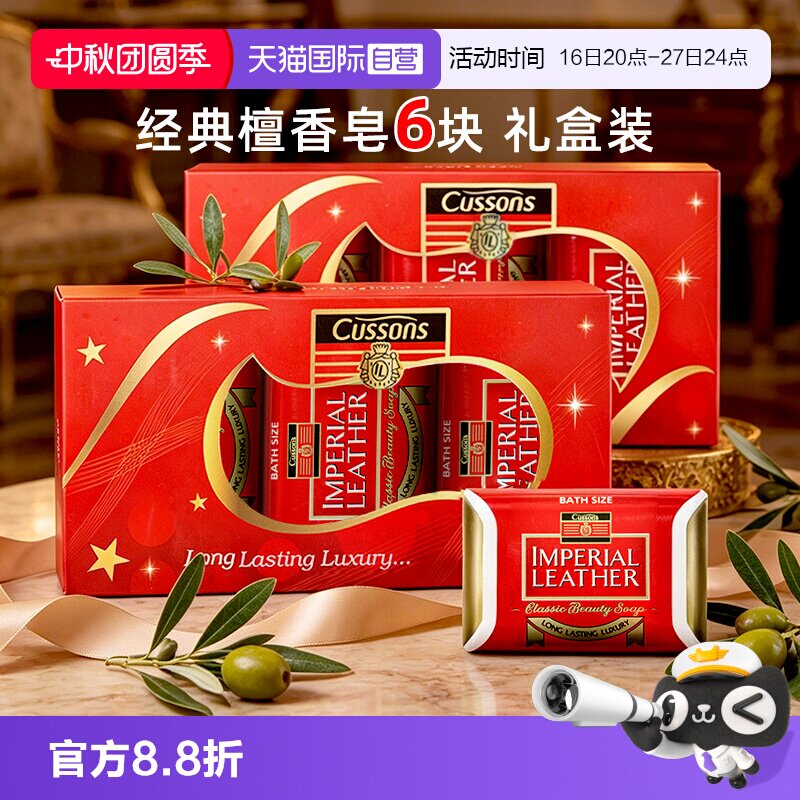 【自营】加信氏进口皇室牌檀香沐浴皂温和清洁玫瑰嫩肤滋润香皂