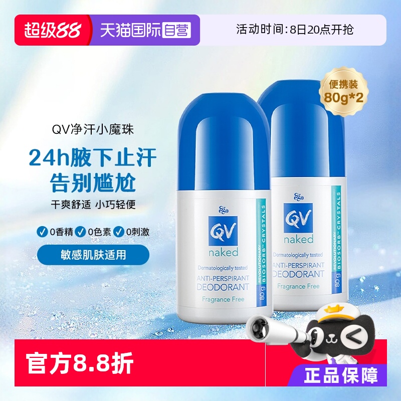 Ego意高QV蓝盖止汗露滚珠香体*2