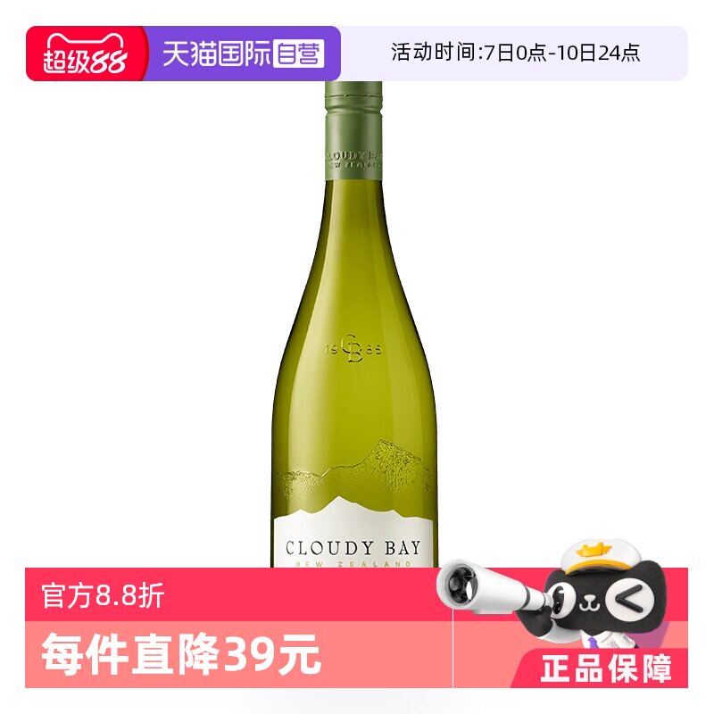 【自营】CloudyBay云雾之湾长相思干白葡萄酒750ml新西兰原瓶进口
