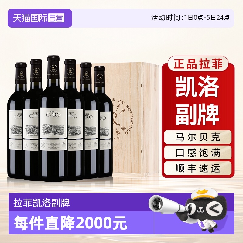 【自营】拉菲凯洛酒庄副牌罗斯柴尔德红酒进口干红葡萄酒整箱6支