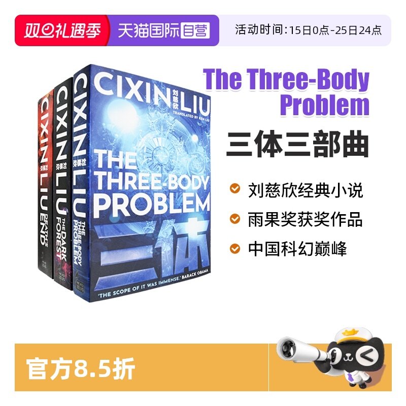 刘慈欣科幻小说三体问题