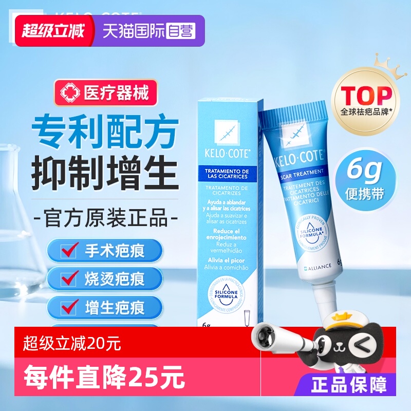 进口kelocote芭克硅凝胶疤痕修护