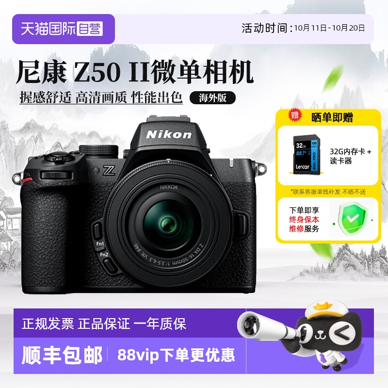 尼康Z50II微单相机Vlog自拍