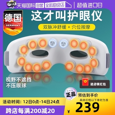 德国眼部按摩仪器缓解疲劳神器