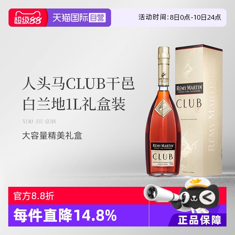 【自营】法国人头马CLUB优质香槟区干邑白兰地1L洋酒礼盒国内行货
