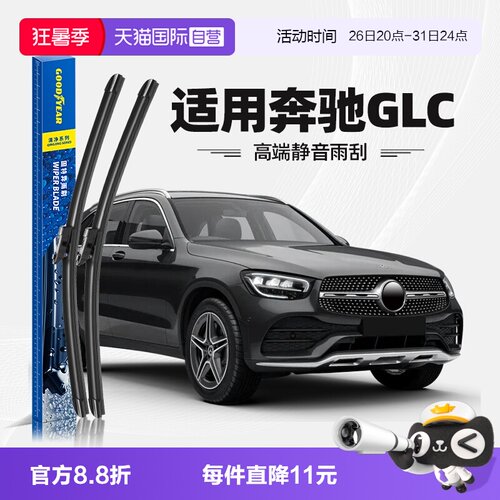 固特异奔驰GLC雨刮器