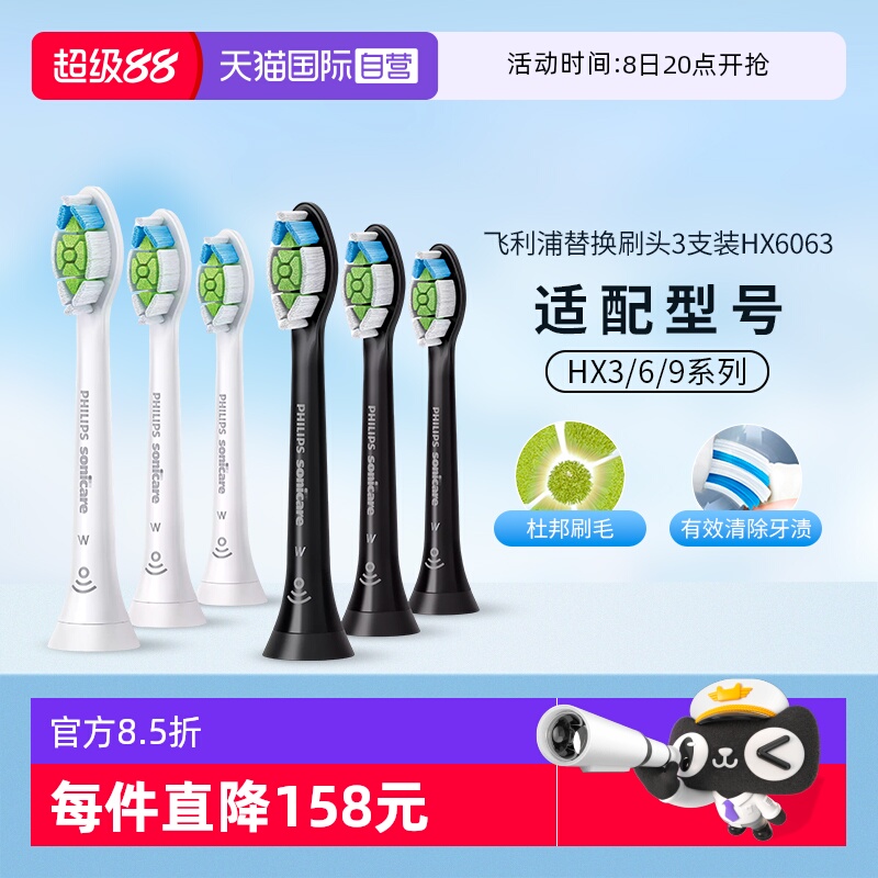 飞利浦电动牙刷头HX6063