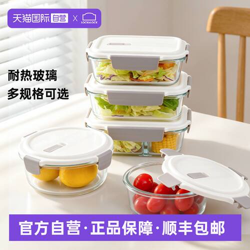 【自营】乐扣乐扣玻璃气孔保鲜盒可微波加热饭盒便当盒冰箱收纳盒