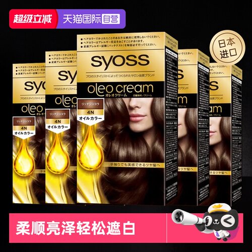 【自营】日本syoss精油染发膏