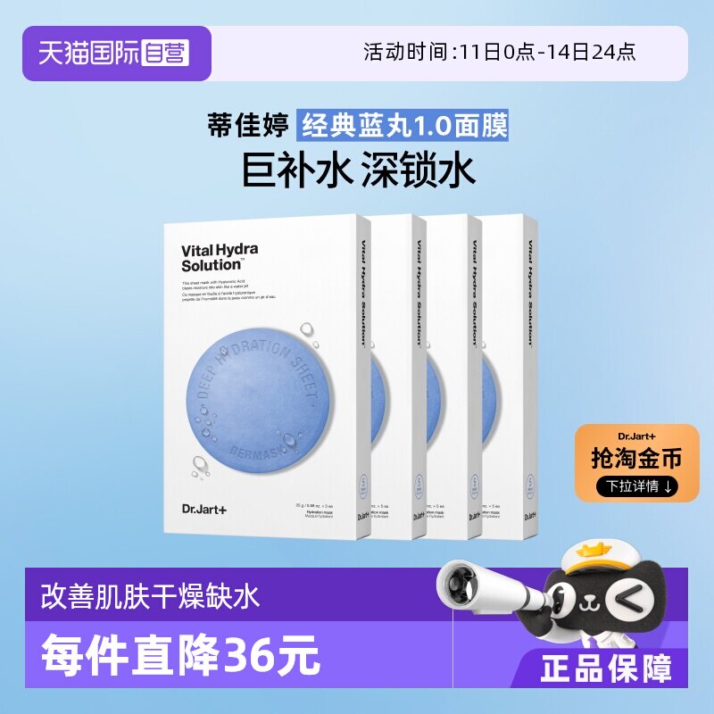 【自营】【下拉享优惠】蒂佳婷蓝丸面膜补水保湿玻尿酸深锁水20片