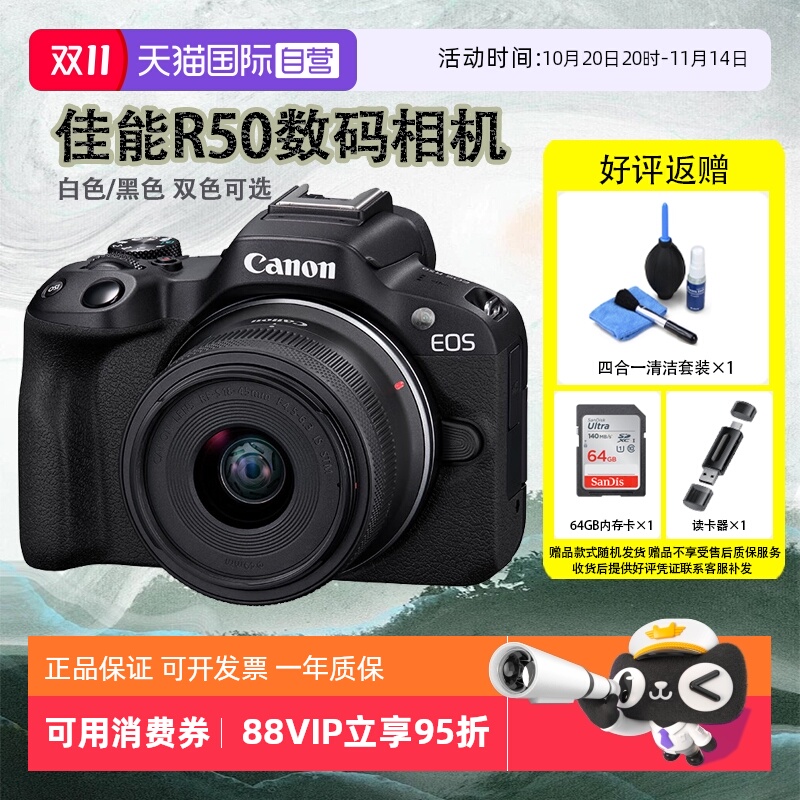 【自营】佳能 R50微单数码相机 r50 18-45套机数码专微相机海外版