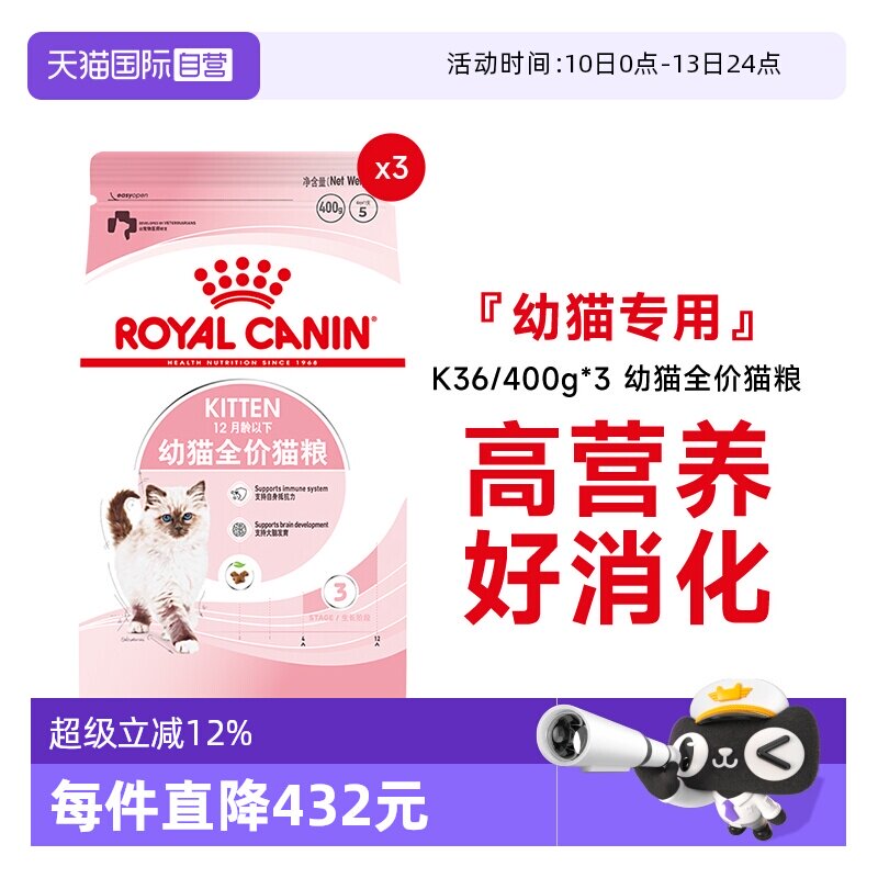 【自营】法国皇家12月龄以下幼猫全价粮布偶奶糕宠物K36/400g*3包