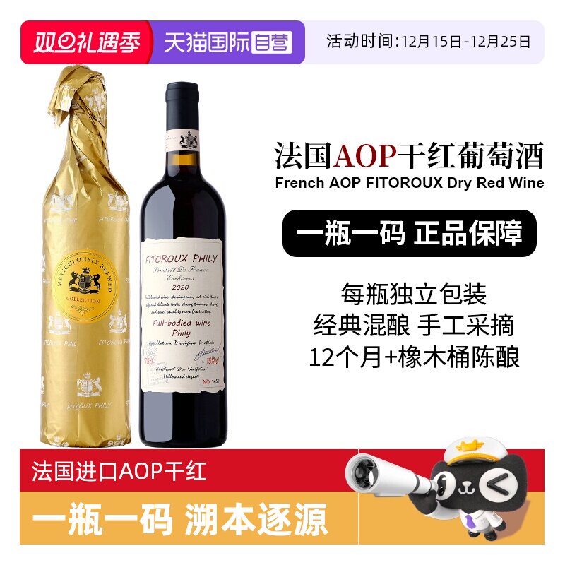 【自营】法国原酒进口AOC干红葡萄酒朗格多克正品红酒单支装