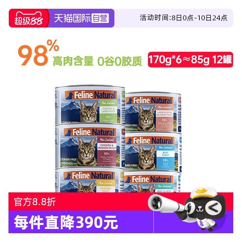 【自营】K9Natural新西兰全价猫主食罐头猫咪湿粮补水营养170g*6