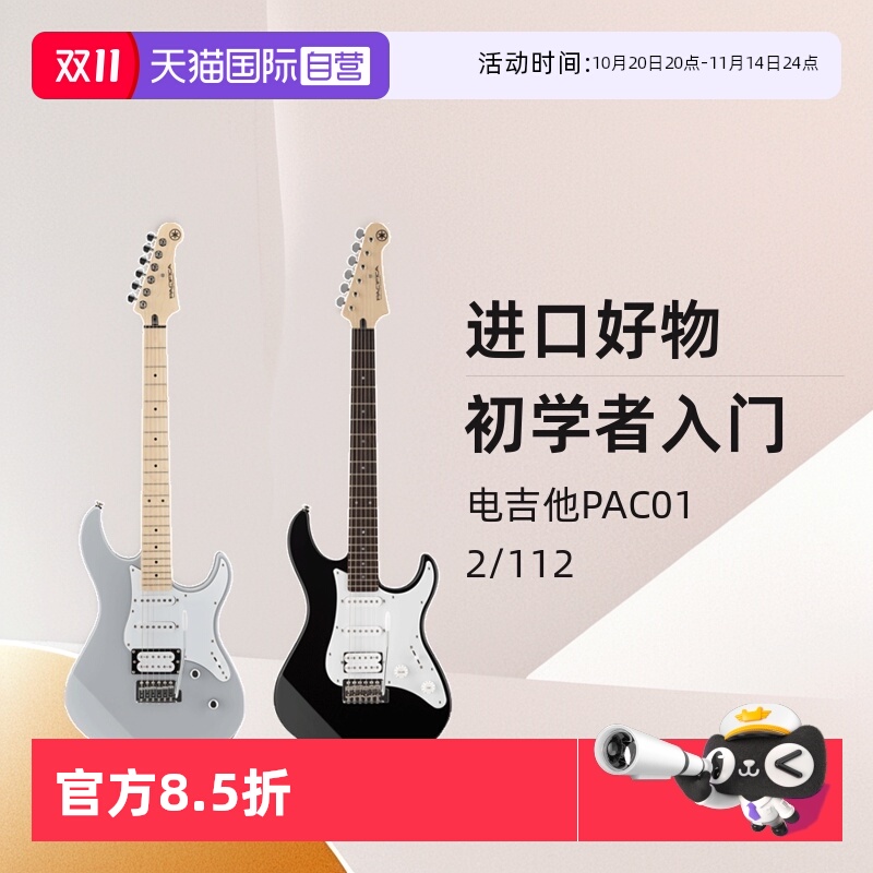 雅马哈电吉他PAC012初学入门