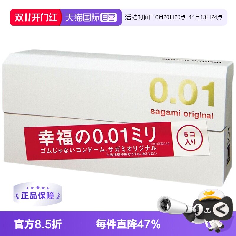 【自营】日本sagami相模001避孕套超薄安全套5只装零感润滑乳胶调