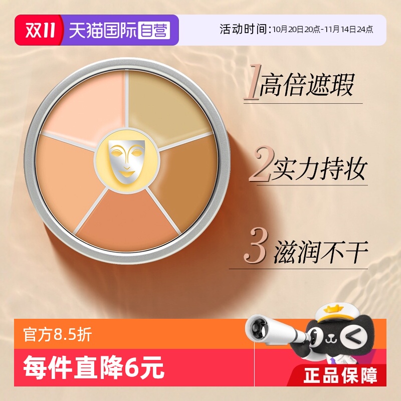 KRYOLAN歌剧魅影六色遮瑕基础色