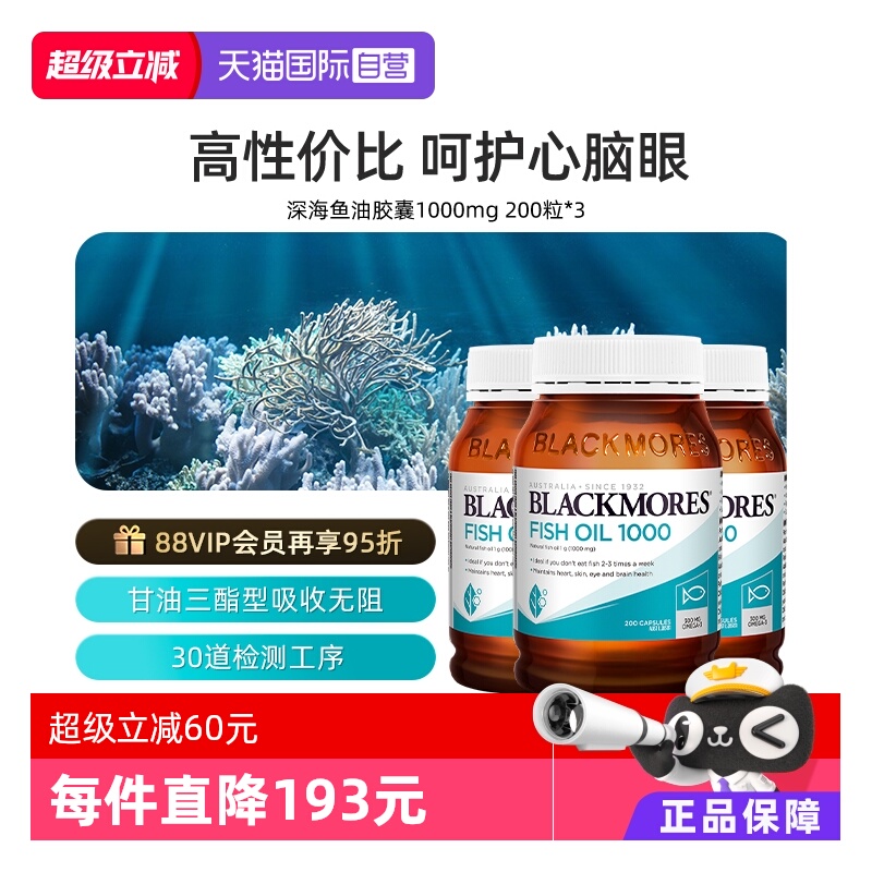 BLACKMORES澳佳宝深海鱼油胶囊