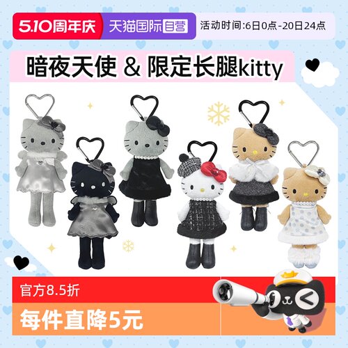 自营日本正版三丽鸥kitty长腿