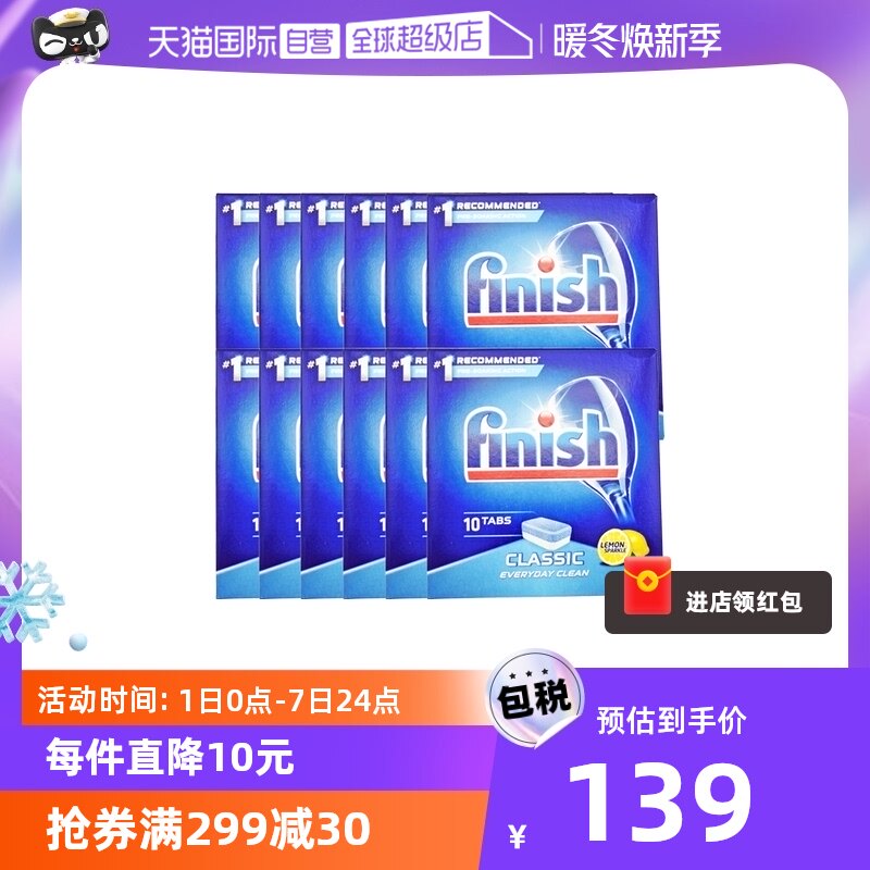 【自营】德国Finish洗碗机专用洗碗块 10快/盒 柠檬香味12盒装