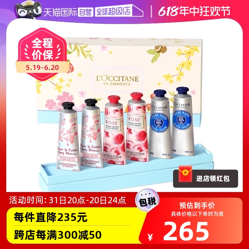 【自营】欧舒丹滋润护手霜礼盒30ml*6乳木果樱花