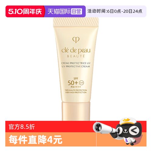 【自营】CPB/肌肤之钥御龄防晒乳霜N8mlSPF50防晒乳液妆前防晒霜