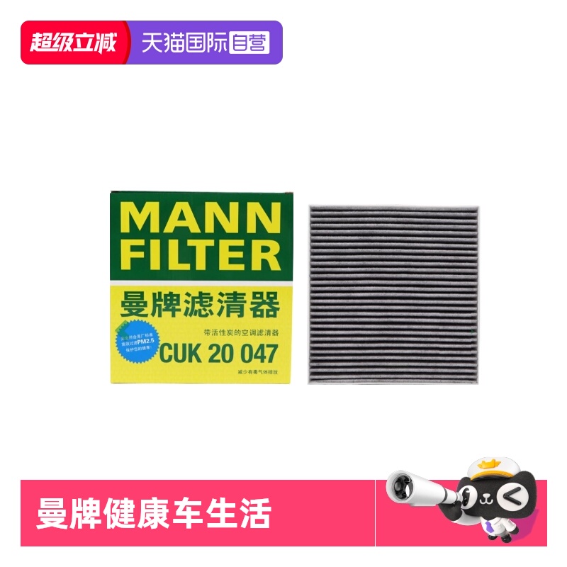 曼牌过滤车内空气空调滤芯