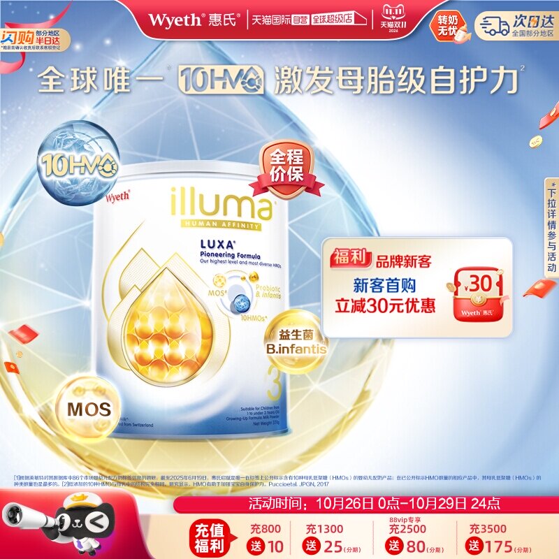 【自营】惠氏启赋未来3段10HMO婴幼儿配方奶粉瑞士原装进口370g