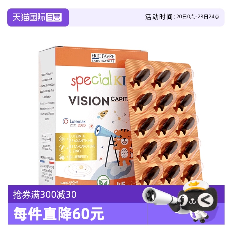 【自营】艾瑞可宝宝叶黄素婴幼儿童御蓝光护眼液体胶囊维生素学生