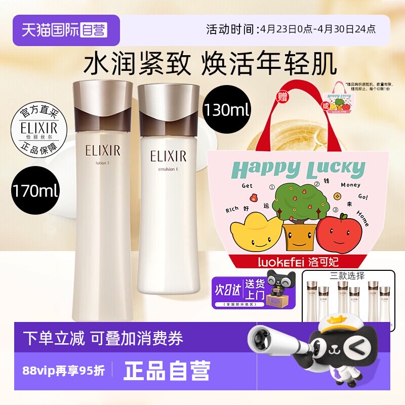 【自营】Elixir怡丽丝尔黑金水乳套装蕴能凝时爽肤水乳液滋润清爽