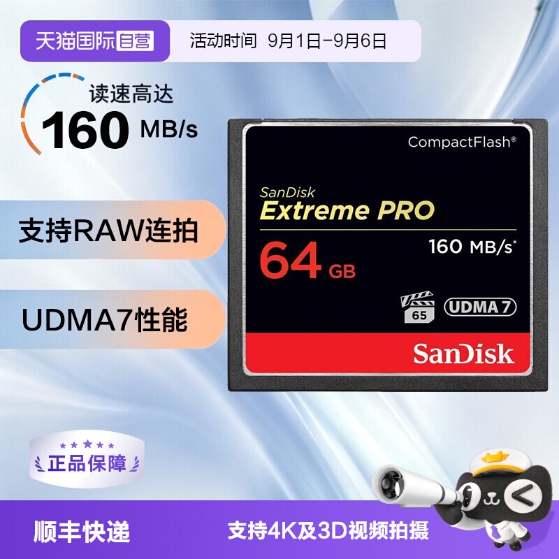 自营内存卡闪迪单反相机图片
