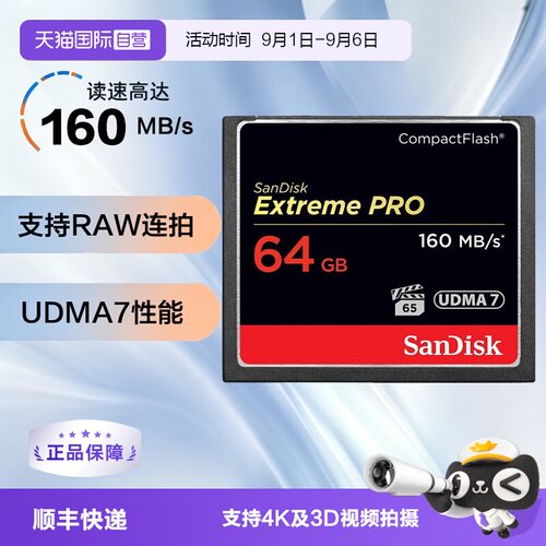 自营内存卡闪迪单反相机