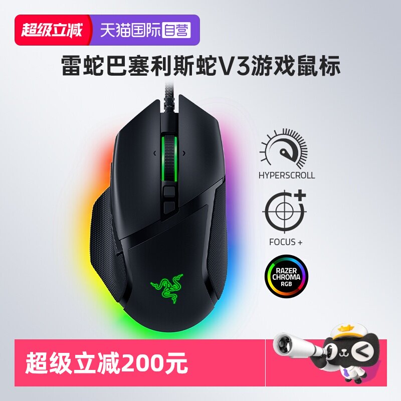 【自营】Razer雷蛇巴塞利斯蛇V3有线人体工学鼠标电竞RGB电脑游戏