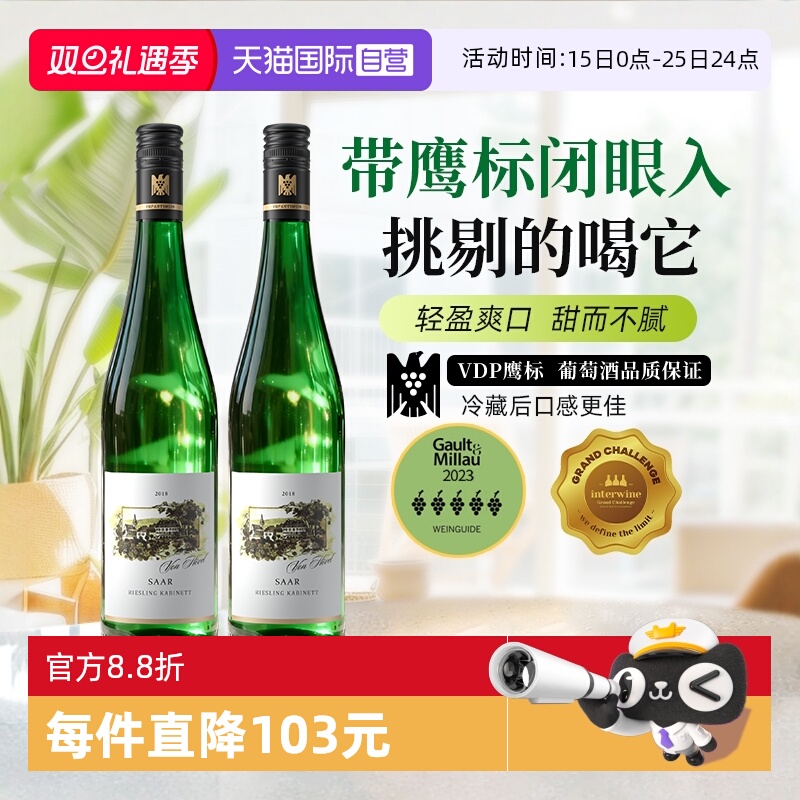 【自营】【超3千人加购】德国进口珍藏雷司令Riesling甜白葡萄酒