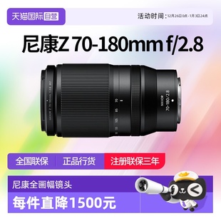 f2.8全画幅微单尼康70 尼康Z70180 180变焦镜头70180尼康 自营