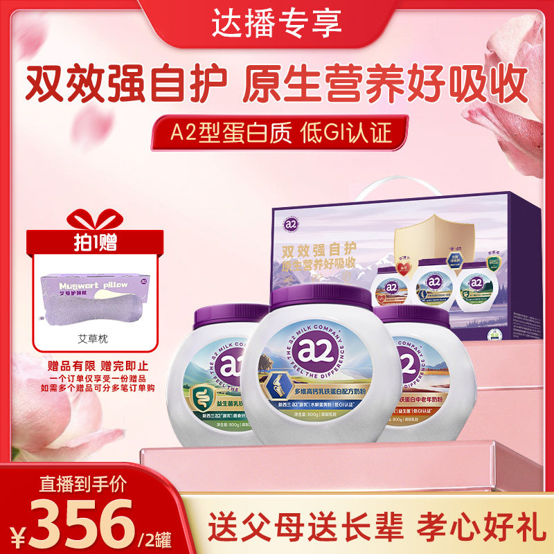 【自营】a2乳铁蛋白中老年奶粉益生菌全家营养品紫吨吨新年送礼