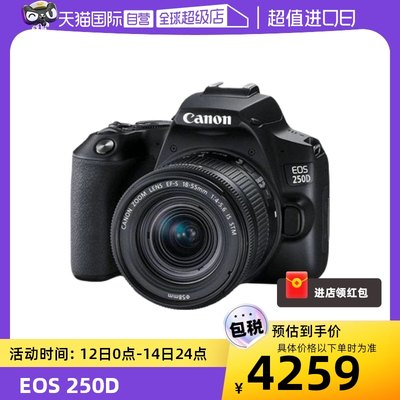 佳能单反18-55200D250D