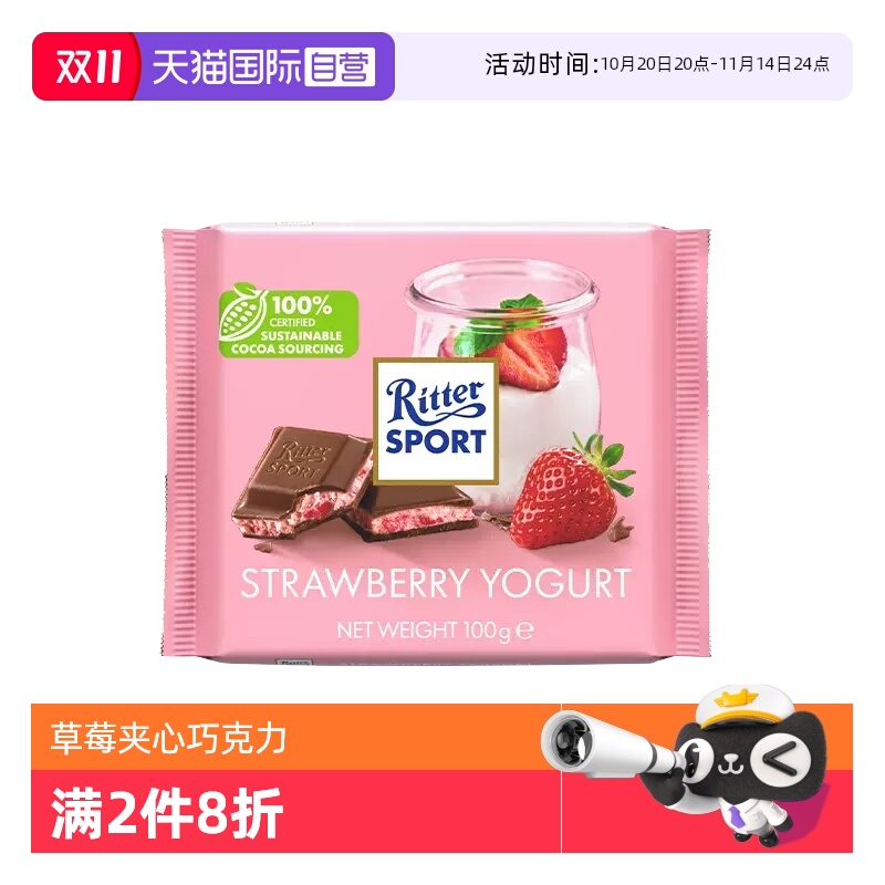 自营德国进口瑞特滋夹心巧克力
