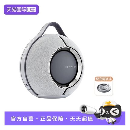 【自营】Devialet帝瓦雷 Mania狂潮户外音箱便携式无线蓝牙音响