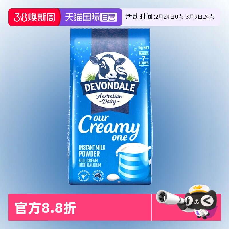 【自营】澳洲进口DEVONDALE德运调制全脂成人奶粉中老年青少年