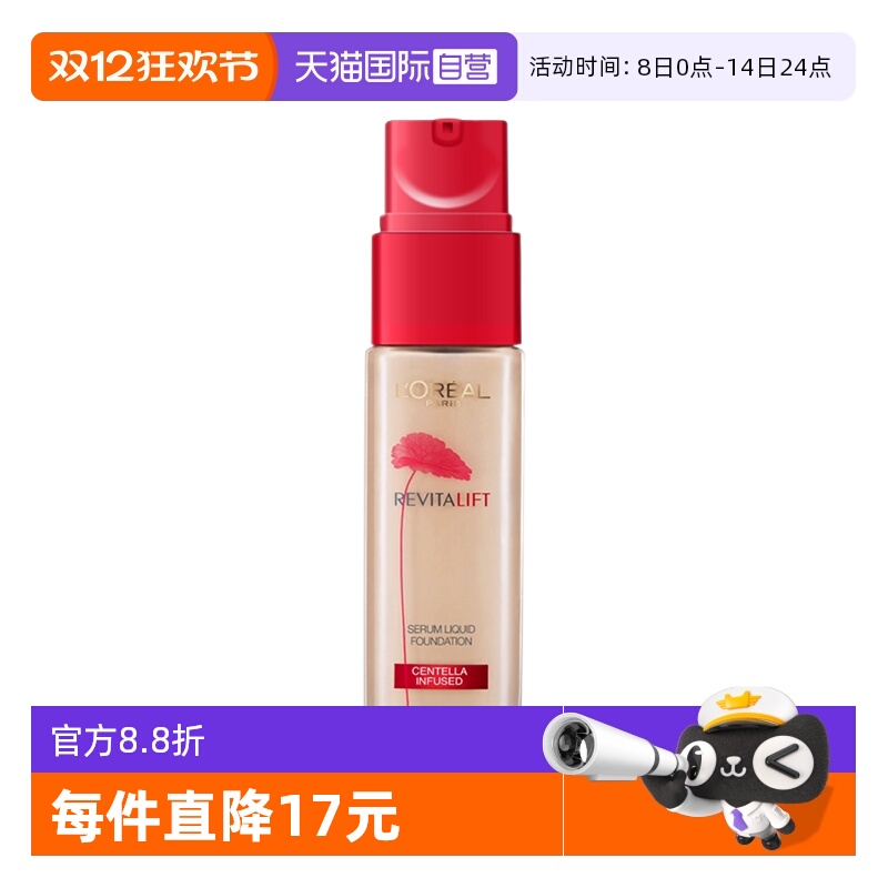 【自营】欧莱雅彩妆复颜提拉紧肤精华粉底液遮瑕女提亮肤色30ml