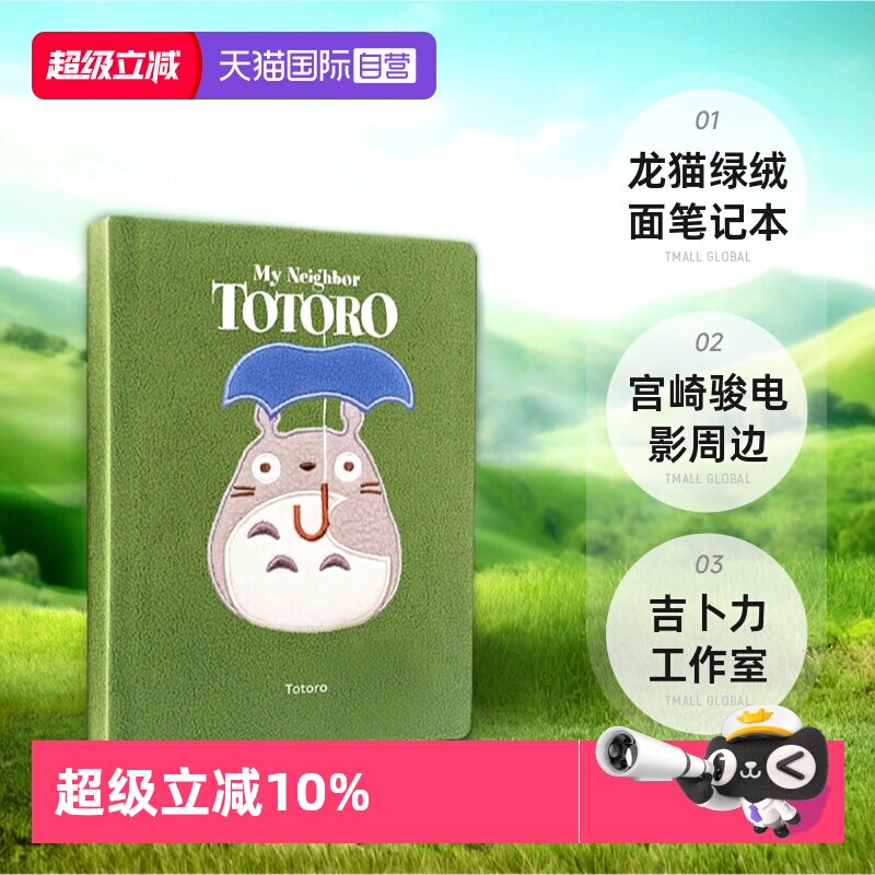 【自营】预售 英文原版 龙猫 绿绒面笔记本  My Neighbor Totoro Journal  宫崎骏电影周边礼品书 吉卜力工作室
